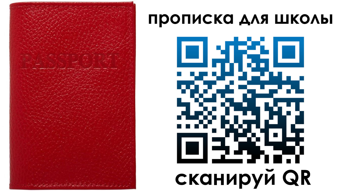 прописка поиск в Амурске