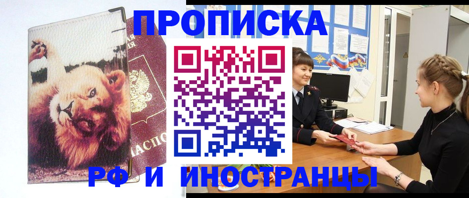 регистрация для школы в Амурске