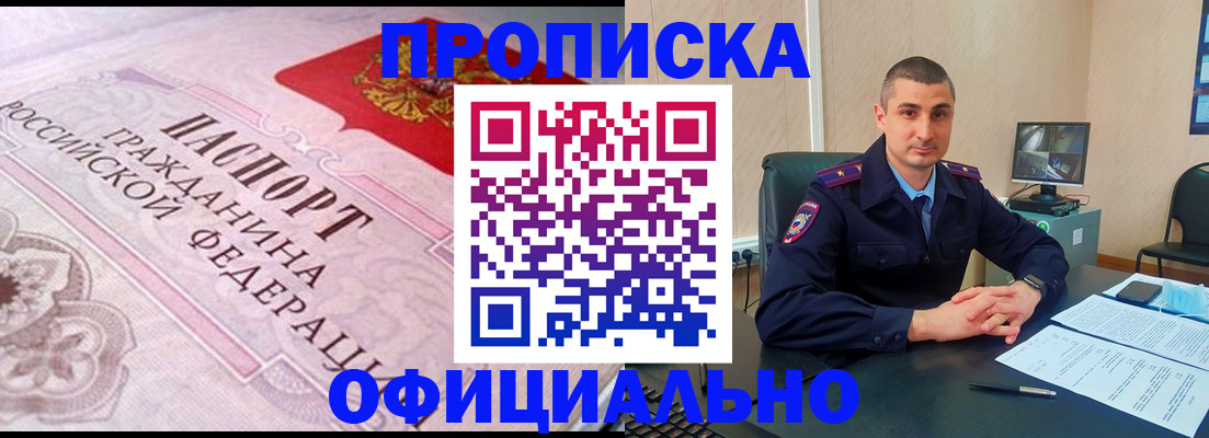 прописка в квартире в Амурске